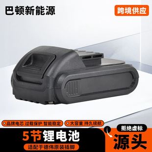 21V充电锂电池适用于常用德伟插脚普通款电动工具配件电池包