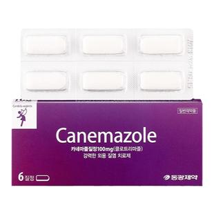 韩国东光制药克霉唑妇科炎症栓剂女性私密霉菌瘙痒异味消炎妇科药