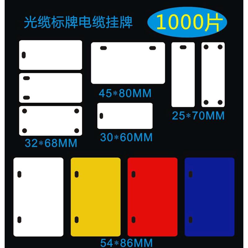 现货白色塑料标志牌PVC通信电缆挂牌光缆吊牌电力通信线缆标牌