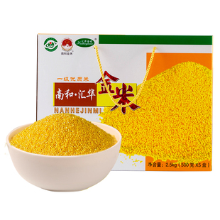 南和金米汇华黄小米邢台特产当季新米五谷杂粮绿色食品5斤礼盒装
