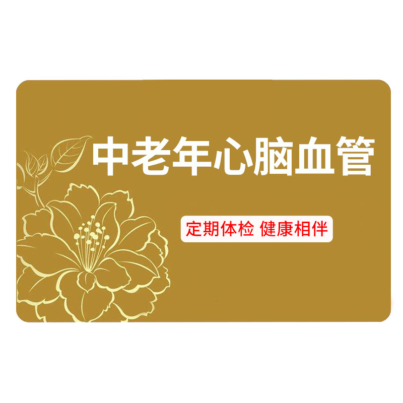 瑞慈体检悦享银卡核磁体检套餐