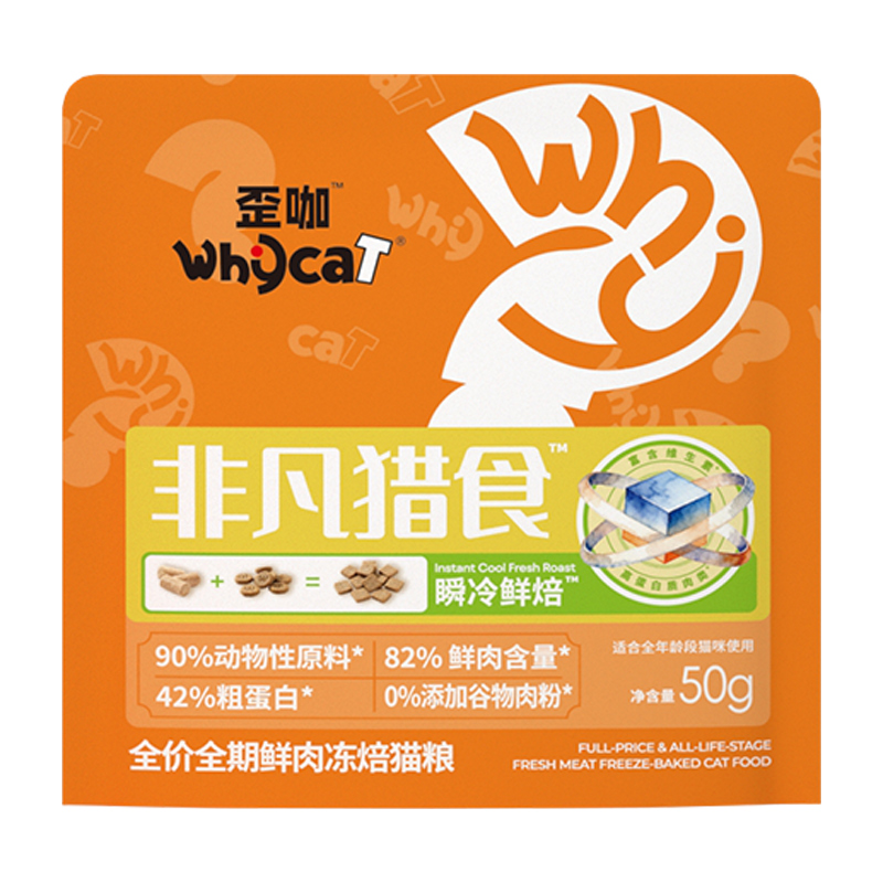 whycat歪咖非凡猎食冻焙猫粮幼猫成猫试吃实惠装猫食官方旗舰店