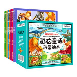 恐龙童话绘本全套8册霸王龙 剑龙 翼龙注音版揭秘恐龙系列百科全书幼儿版恐龙大全儿童恐龙王国科普故事书小学生课外阅读书籍正版