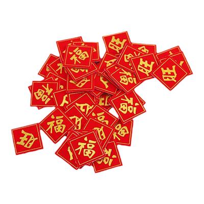 小福字贴纸旺字迷你福字贴装饰字