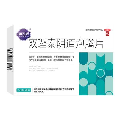 双唑泰栓泡腾片甲硝唑阴道栓妇科用正品阴道炎凝胶炎症专用药塞药