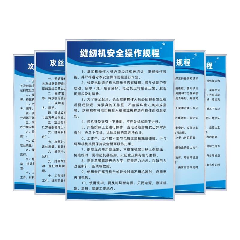 车间安全操作规程缝纫机裁断机双针机压胶机烫床平缝机粘合机切条机卷布机打扣机裁剪验布机充棉操作规程制度