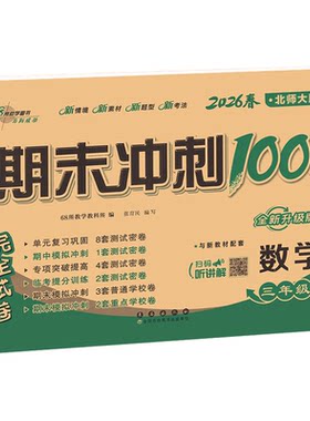 北师版！期末冲刺100分68所