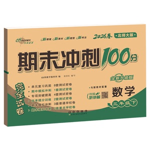 北师版！期末冲刺100分68所