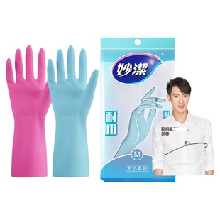 妙洁洗碗手套家务厨房耐用型家用橡胶皮洗衣服女加绒防水乳胶清洁