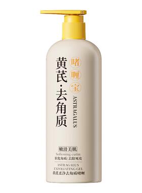 黄芪去角质面部死皮温和深层清洁脸部毛孔黑头男女啫喱膏官方正品