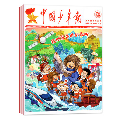 中国少年报报纸26年1-2月/订阅