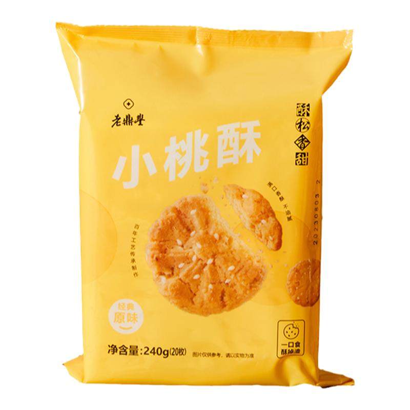 老鼎丰旗舰店原味小桃酥