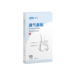可孚通气鼻贴儿童成人鼻塞鼻炎贴打鼾男鼻子鼻通贴孕妇止鼾神器