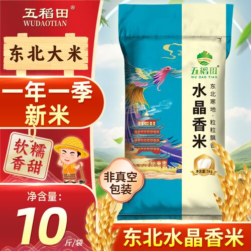 【五稻田】东北大米10斤*1袋水晶香米圆粒工厂直发非真空