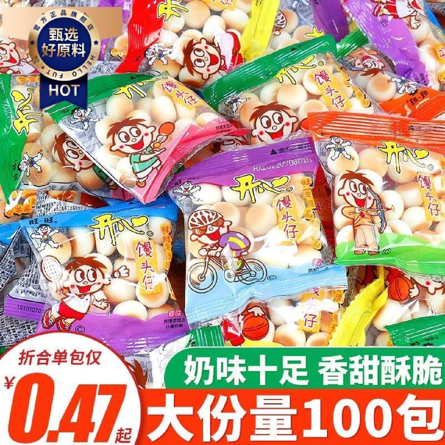 旺仔小馒头1一2岁宝宝儿童零食糖果奶豆袋装无糖精添加非婴儿辅食