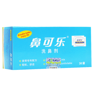 鼻可乐医用洗鼻剂30袋洗鼻专用盐鼻窦炎成人儿童生理性海盐水洗鼻