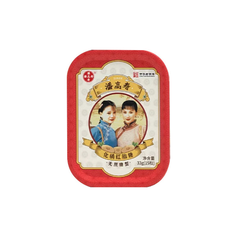 【潘高寿化橘红胎糖】化橘红润喉糖含片护喉润嗓子教师无蔗糖糖果