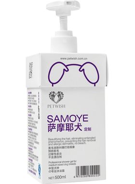 萨摩耶美白去黄除臭止痒香波浴液