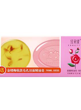 红贝缇玫瑰提亮精油皂