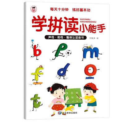 学拼读小能手拼音训练一年级