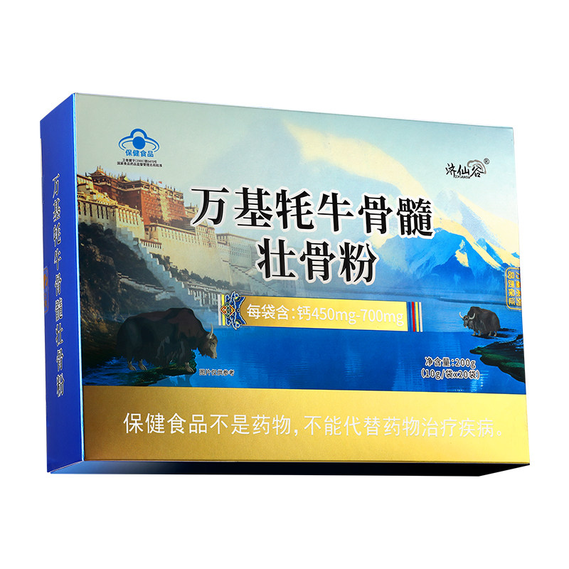 万基牦牛骨髓壮骨粉耗牛中老年人骨骼骨质营养复合软骨膝盖正品