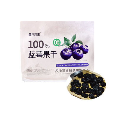 无添加蔗糖蓝莓干莓日悠果