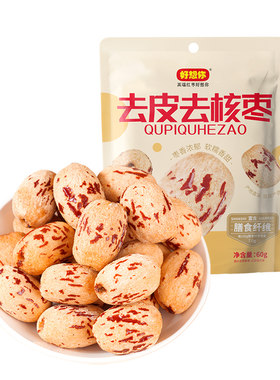 好想你MISSYOU去皮去核枣60g脱皮虎纹免洗特级红枣煲汤打豆浆零食