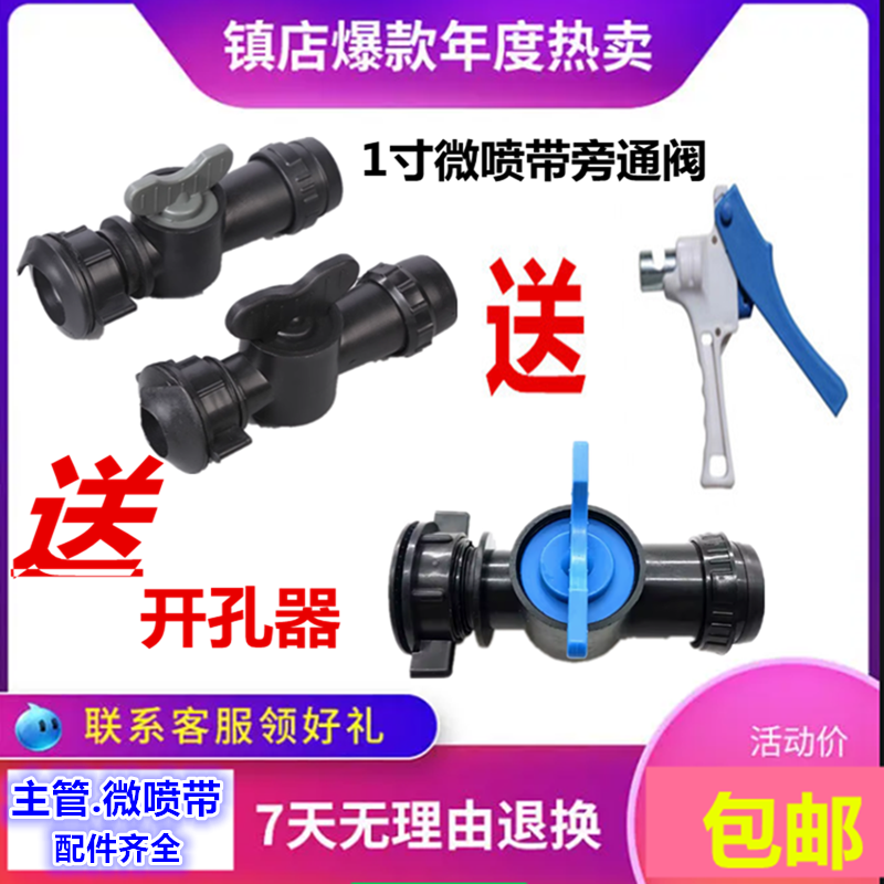 新料旁通开关阀配件16mm滴灌带接头1寸微喷带旁通喷灌带滴管接头