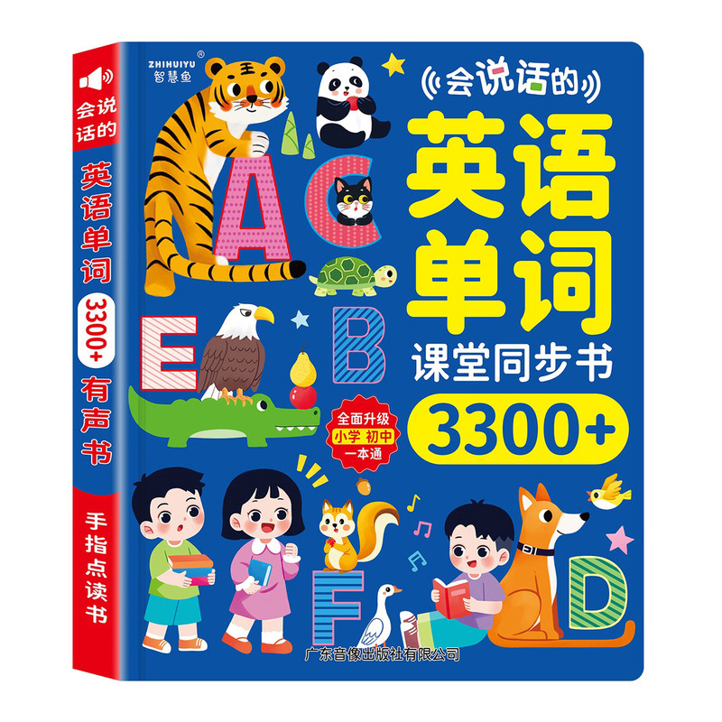 学习机英语单词同步有声书早教机