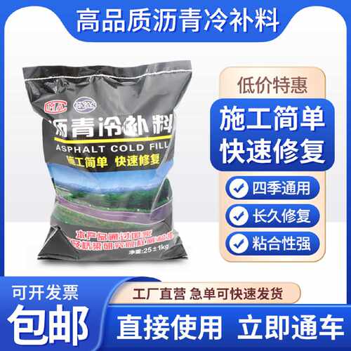 厂家供应沥青冷补料 路面修补沥青修补混合料 水泥路面冷拌料