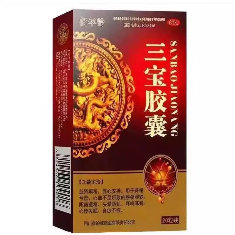 三宝胶囊官方旗舰店补肾壮阳固精强肾治硬度不够失眠耳鸣食欲不振