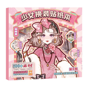 芯陌少女换装可爱甜酷民国风换装贴纸本儿童玩具女孩贴画ins卡通人物diy高颜值手帐小公主变装穿搭换衣服麻薯