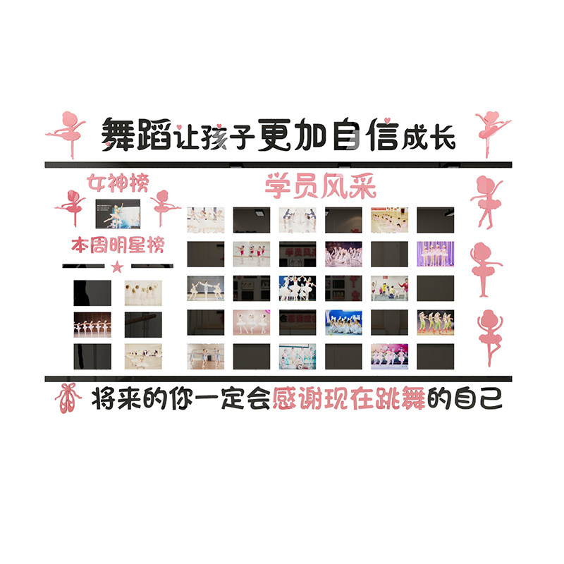舞蹈教室装饰墙面布置艺术培训机构创意班级文化背景照片墙贴画纸