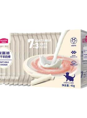 磨牙冻干羊奶棒猫咪零食麦富迪