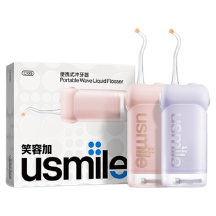 usmile笑容加冲牙器C10S/C20便携式洗牙器口腔清洁超声波正畸礼物