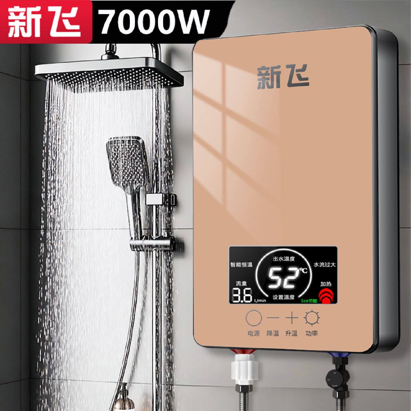 新飞7000W即热式电热水器家用洗澡速热式小型淋浴器加热器直热式