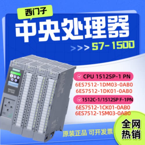 议价西门子S7-1500CPU 1512C-1PN/SPF/6ES7512-1CK01-0AB0/DK/DM0