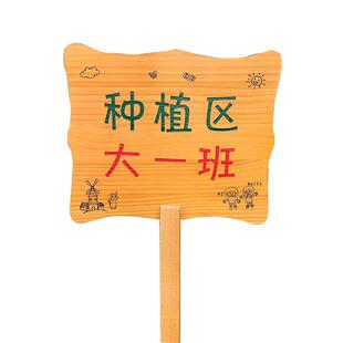 定制木牌子公园菜园菜地木质草地种植区指示牌立式插地牌爱护花草