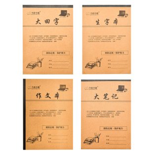 16K大田字格本生字本英语本作业本小学生初中生语文数学作文大号加厚作业本16开标准拼音田字本大演草练字本