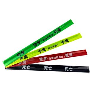 道路化工急救伤情应急处置检伤分类伤员快速分类识别腕带啪啪圈