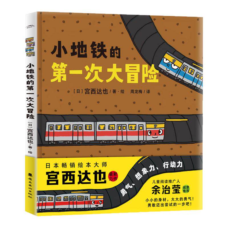 小地铁的第一次大冒险幸福巧克力