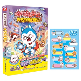 官方正版哈小浪上学记18新书19奇遇记恐龙岛大冒险游中国系列四川篇漫画书全套校园小学生儿童课外阅读书脑筋急转弯超能大侦探一家