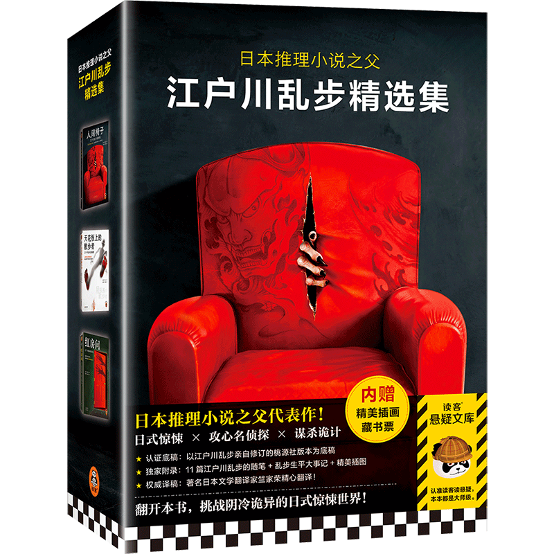 读客江户川乱步精选集日式惊悚
