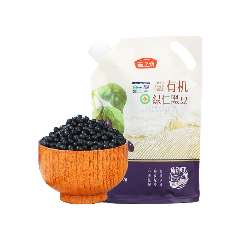 燕之坊有机绿仁黑豆五谷杂粮豆