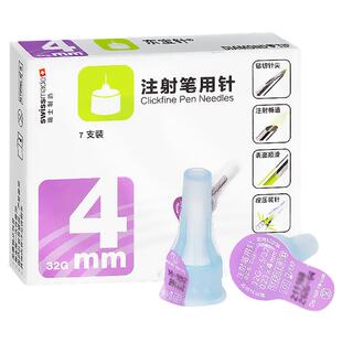 东宝胰岛素注射笔东宝针4mm一次性甘舒霖原装针头舒霖笔注射针头