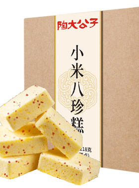 陶大公子~小米八珍糕~218克