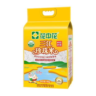 花中花三江长粒珍珠米5kg正宗东北大米当季新米10斤真空一级大米