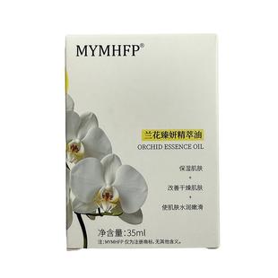 兰花油时光精华油紧致抗皱抗衰老以油养肤护肤精油面部官方旗舰店