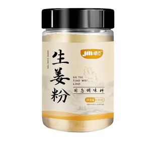 生姜粉纯干姜粉云南正宗老姜粉驱寒除湿食用冲饮炒菜调馅调料罐装