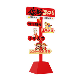 新年装饰品氛围布置高级感2026过马年春节网红拍照打卡墙立牌kt板